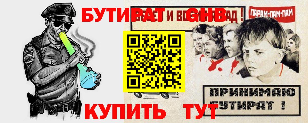 БУТИРАТ BDO 33%  Вход с VPN  Бутират  Гусь-Хрустальный 