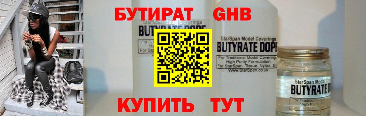 БУТИРАТ Butirat Гусь-Хрустальный
