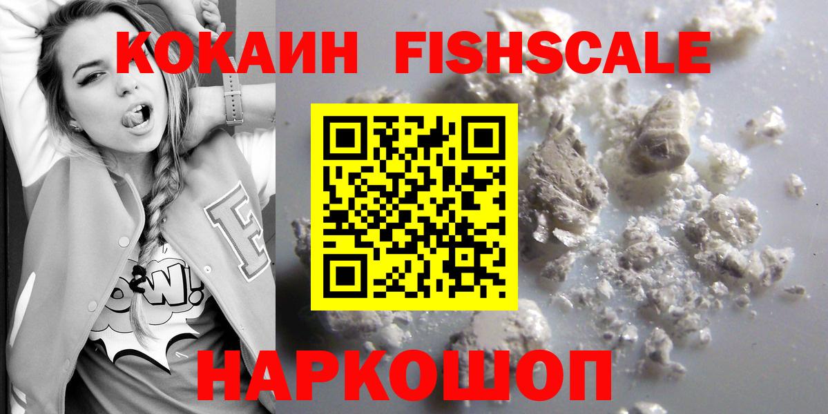 Гусь-Хрустальный  Кокаин 97%  Вход с VPN  КОКАИН Fish Scale 