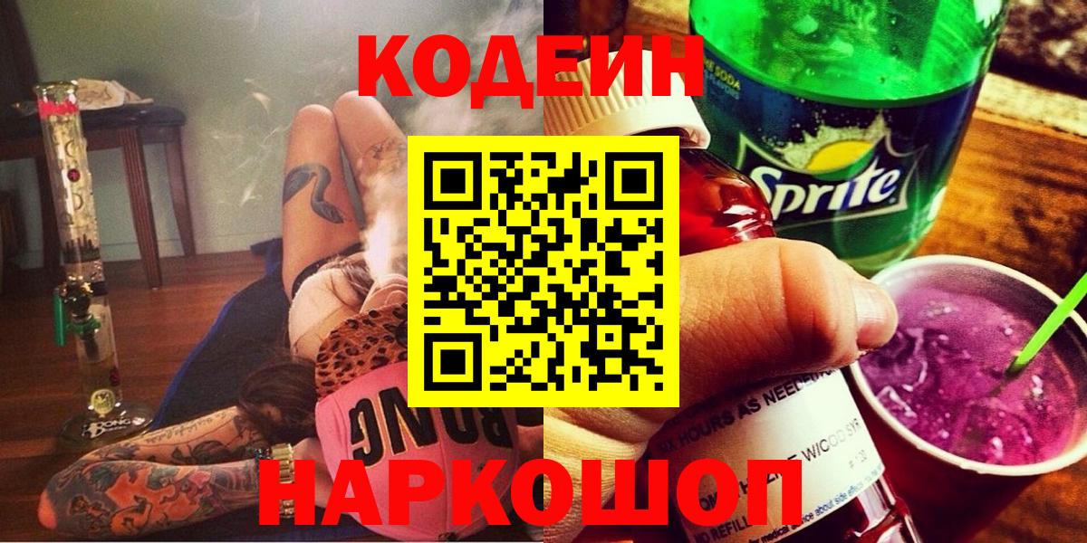 дарнет шоп  Вход с VPN  Гусь-Хрустальный  Кодеиновый сироп Lean напиток Lean (лин) 