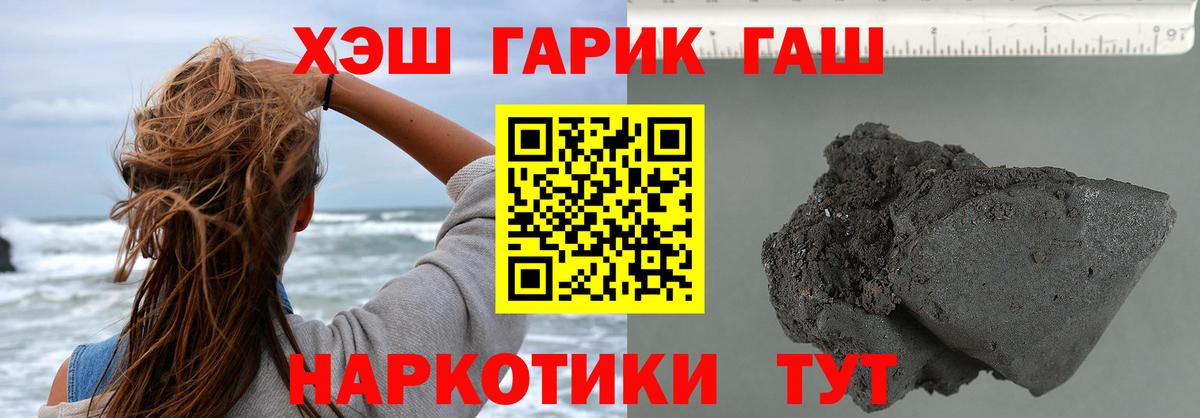 ГАШ хэш  Вход с VPN  Гусь-Хрустальный 