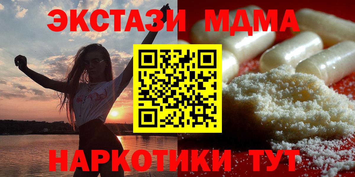 МДМА  MDMA кристаллы  Вход с VPN  Гусь-Хрустальный  MDMA VHQ 