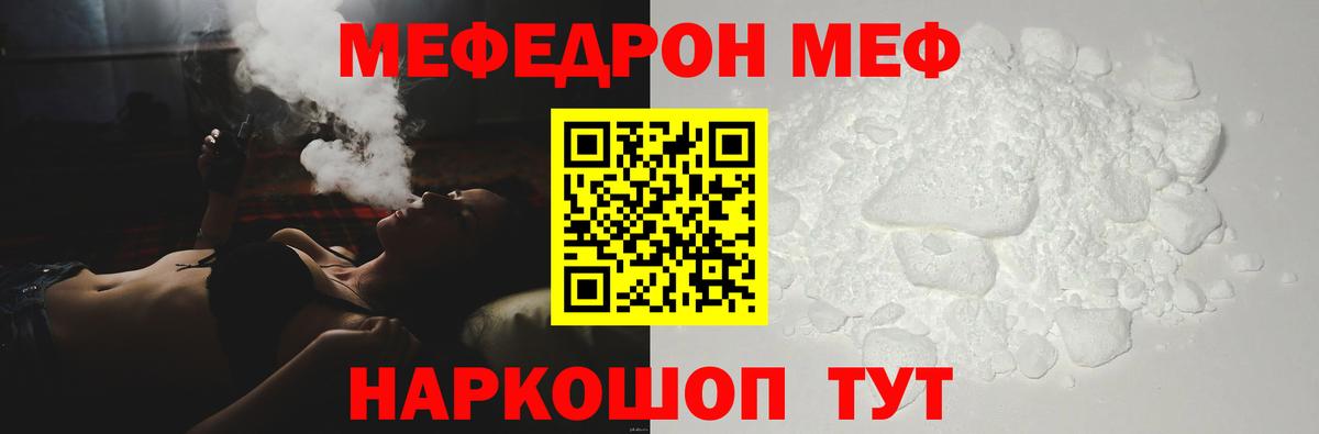 Меф мяу мяу  Гусь-Хрустальный