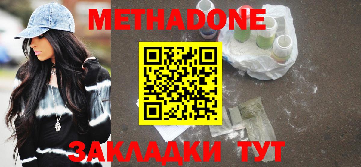 МЕТАДОН methadone  Вход с VPN  Гусь-Хрустальный 